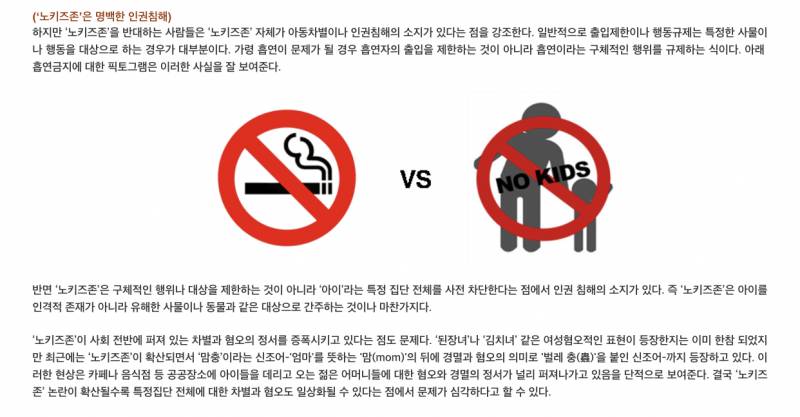 노키즈존 좀 기괴한거같애 | 인스티즈