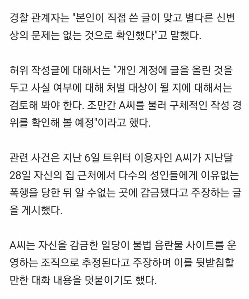 저 ㅌㅇㅌ 납치글 너무 웃김 | 인스티즈