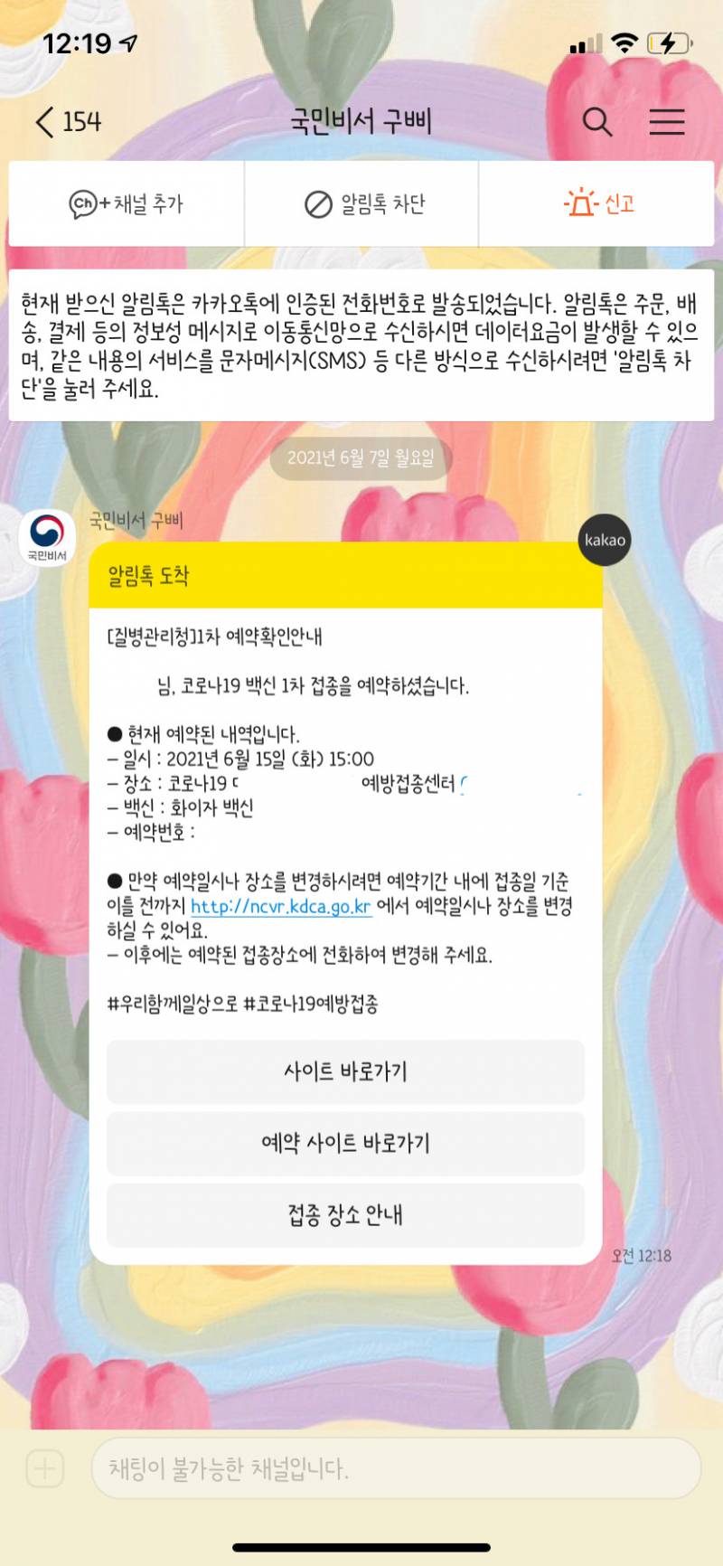 화이자 예약했다 💉 | 인스티즈