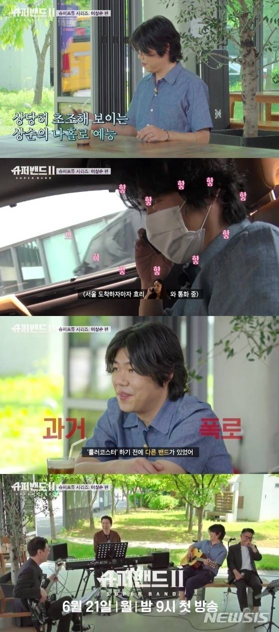 이상순, '슈퍼밴드2' 나홀로 예능…이효리 "말 조심해" | 인스티즈