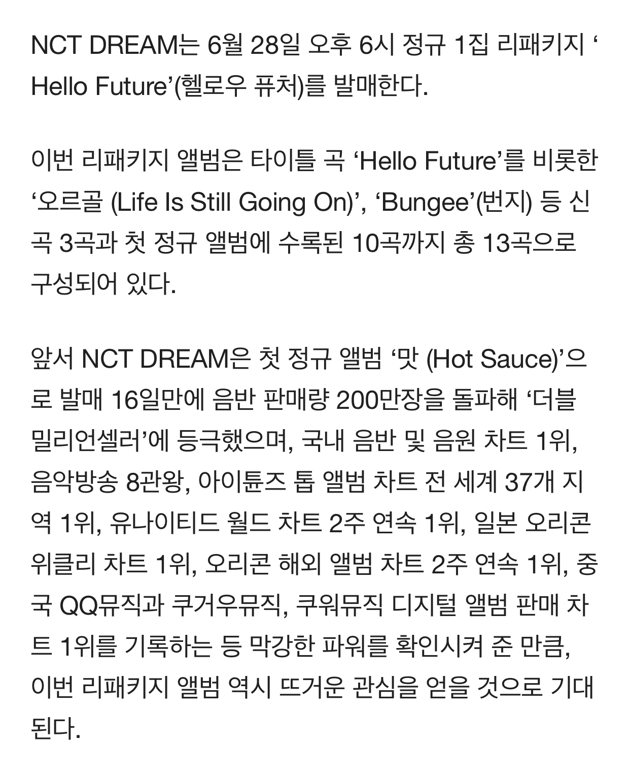 [정보/소식] NCT DREAM, 28일 정규 1집 리패키지 'Hello Future' 발매(공식) | 인스티즈