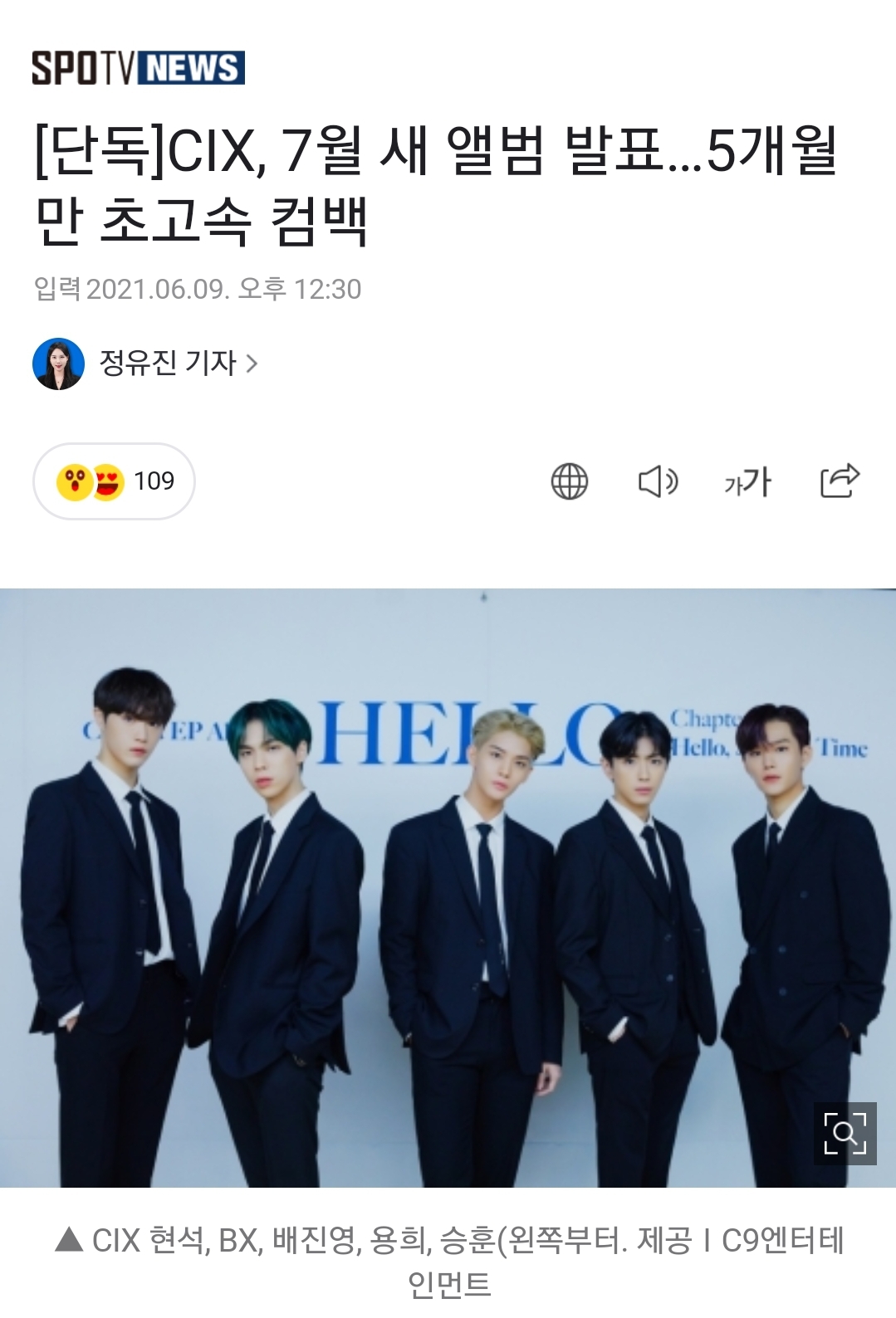 [정보/소식] CIX, 7월 새 앨범 발표…5개월만 초고속 컴백 | 인스티즈