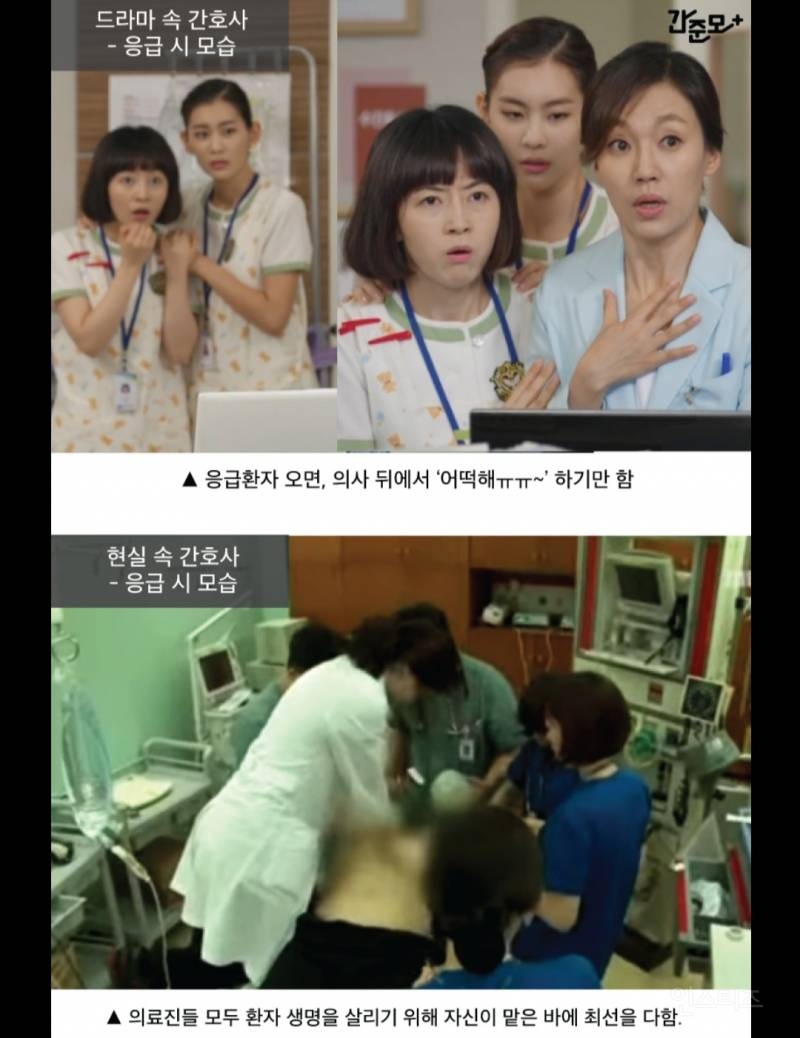 드라마 속 간호사와 현실 간호사의 차이.jpg | 인스티즈