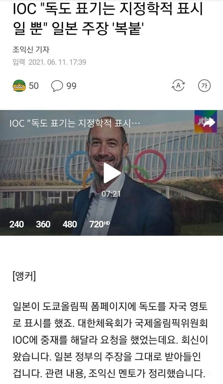 IOC "독도 표기는 지정학적 표시일 뿐" | 인스티즈