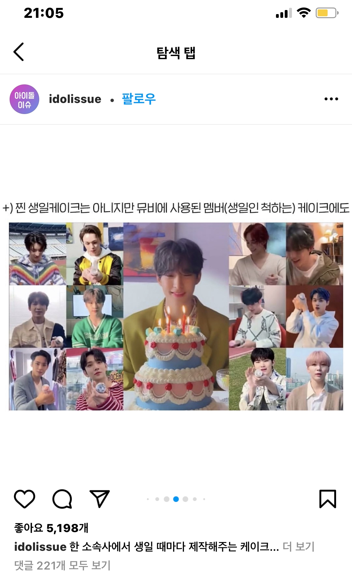 [잡담] 이거 ㅅㅂㅌ인데 빨간 줄무늬 옷 이름이랑 손에 다들 뭐 들고있는지 알려줄사람 | 인스티즈