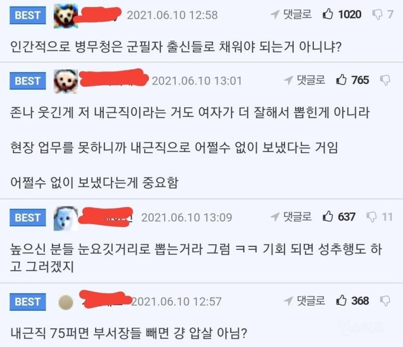 펨코에서 추천 2000넘게 받은 경찰청 남녀 비율 주작 - 인스티즈(Instiz) 인티포털 카테고리