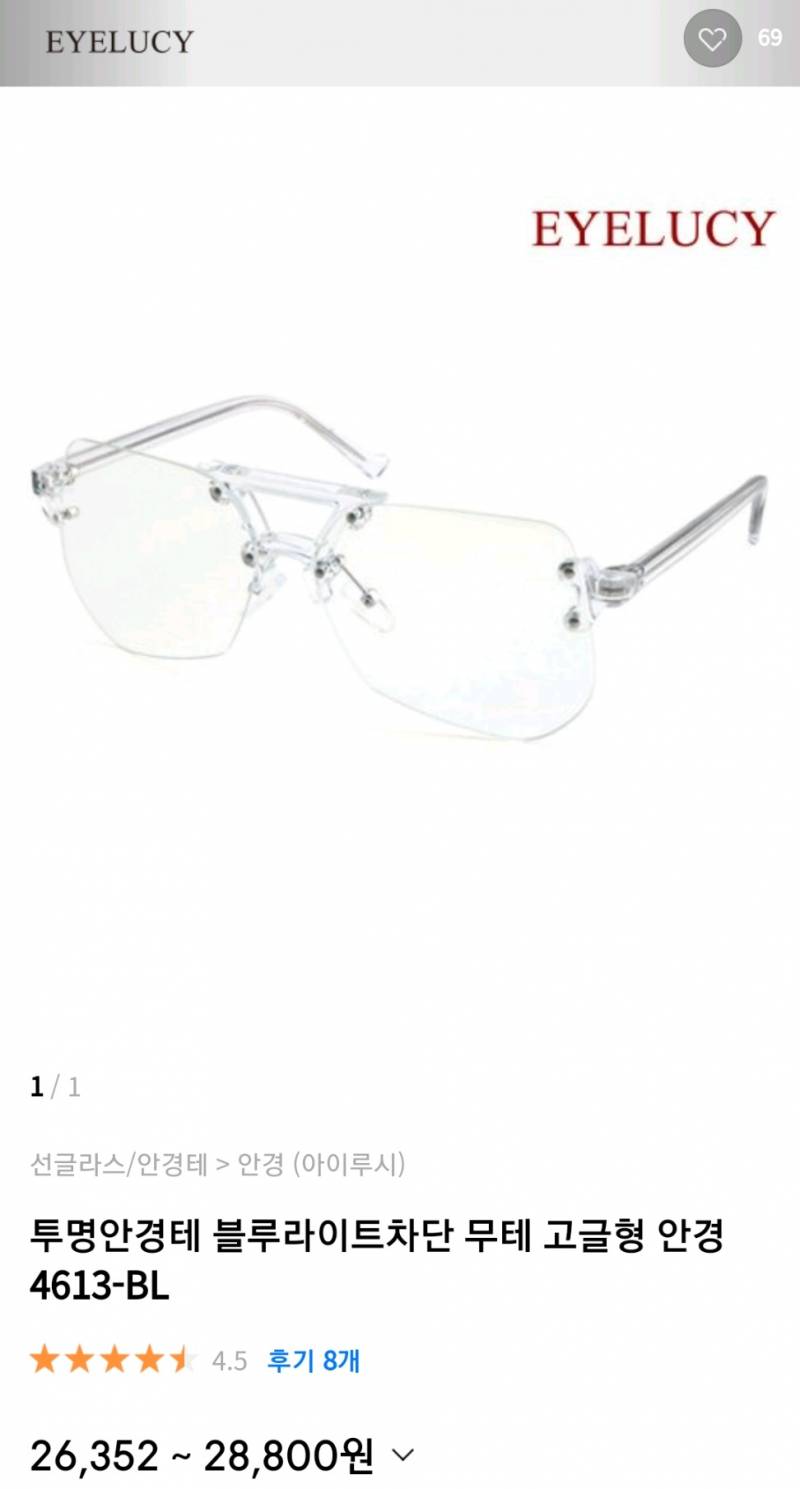 에이티즈) 홍중 무신사 아이루시 투명 안경 팔아요 | 인스티즈