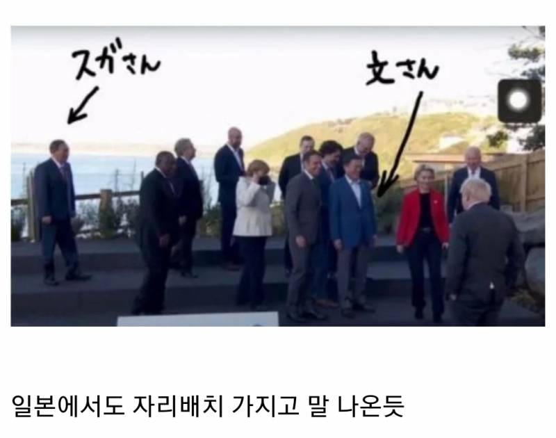 G7 단체사진 자리배치의 의미.jpg | 인스티즈