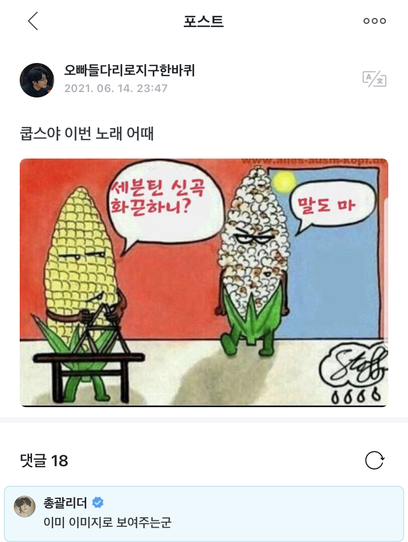 [잡담] 아 세븐틴 위버스 제발ㅋㅋㅋㅋㅋㅋㅋㅋ아 개웃곀ㅋㅋㅋㅋㅋㅋㅋㅋㅋㅋㅋㅋㅋㅋㅋㅋㅋㅋㅋㅋㅋㅋㅋㅋㅋㅋ | 인스티즈