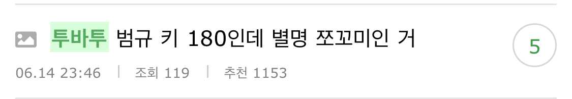 [잡담] 엥 이 글 뭐야? 왜 추천수가 1000개가 넘어...? | 인스티즈