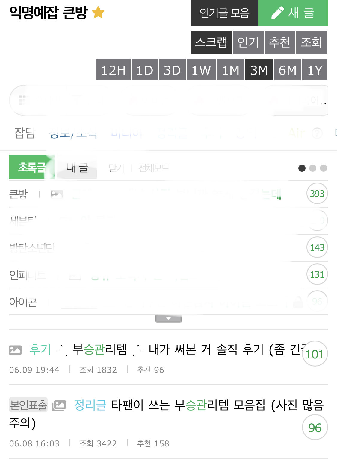 [잡담] 최근 3개월 스크랩수 1위 2위ㅋㅋㅋㅋㅋㅋ | 인스티즈