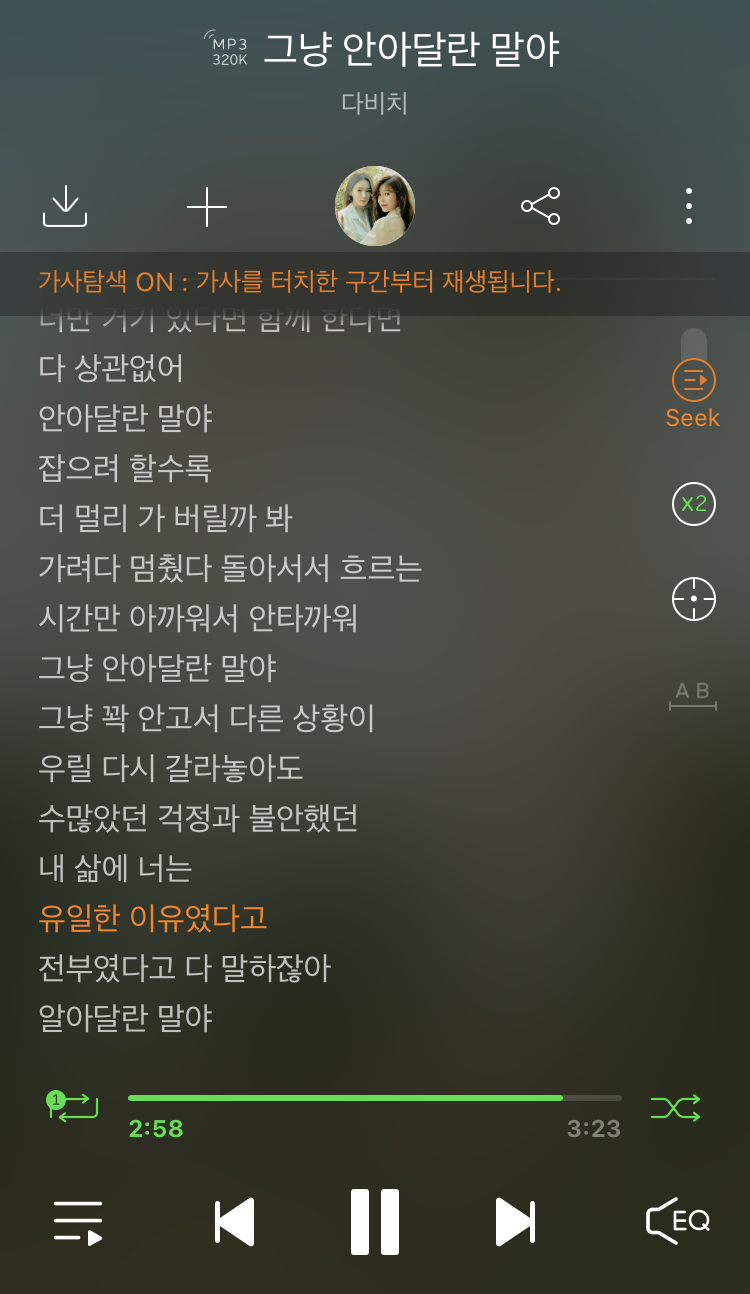 [잡담] 다비치 그냥 안아달란말야 마지막엔 "알아달란말야"로끝나네 | 인스티즈