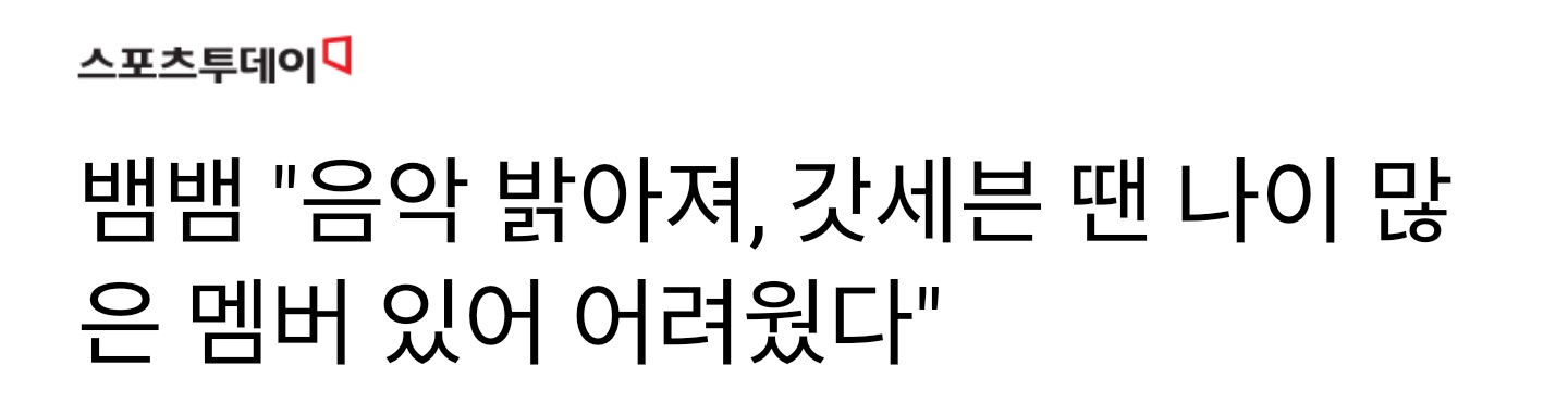 [잡담] 뱀뱀 아까 이 발언 지금 쇼케에서 해명했는데 | 인스티즈
