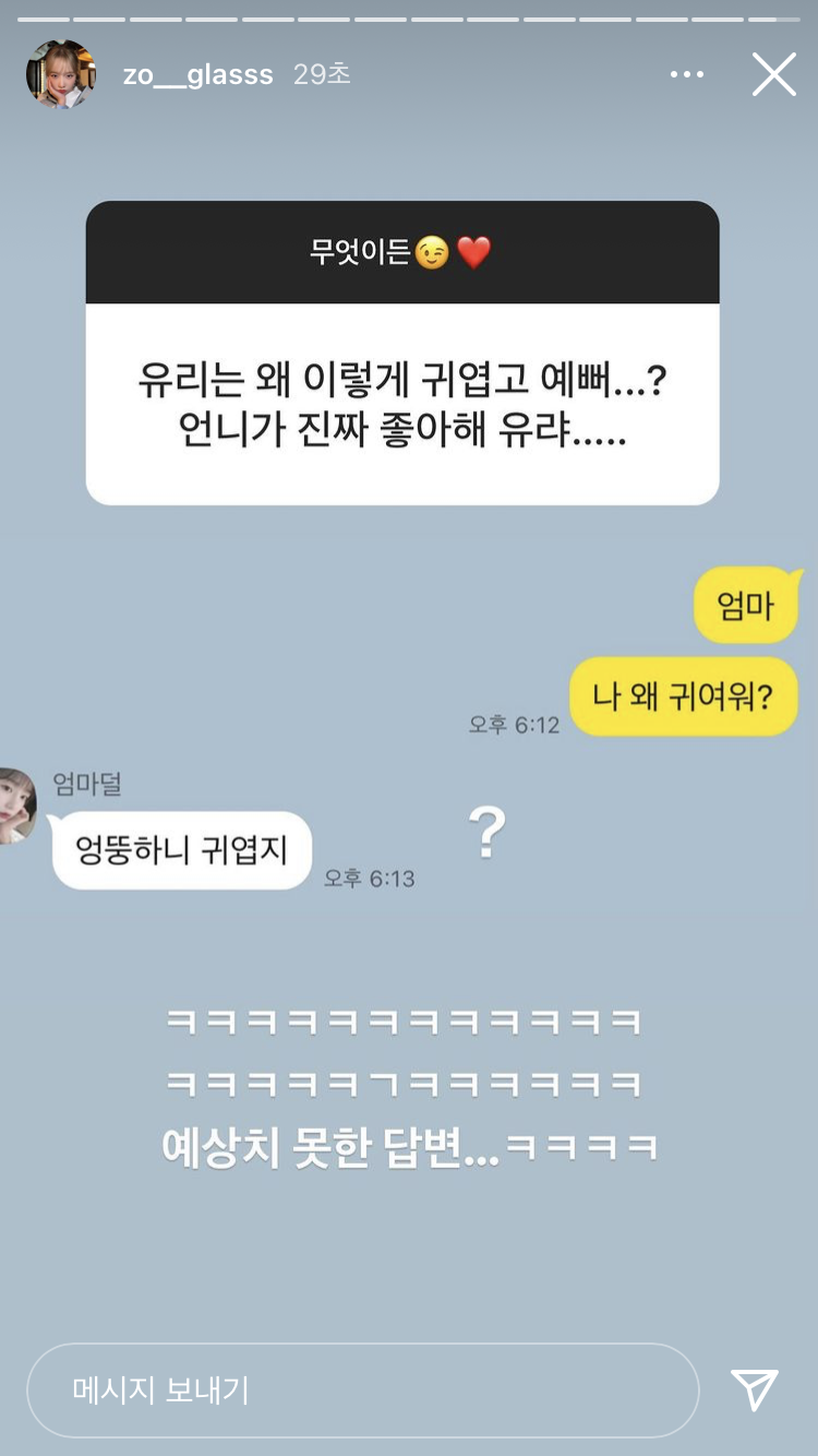 [잡담] 조유리 진짜 귀엽다...... | 인스티즈