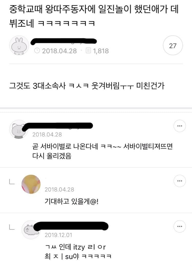 [마플] 제왑이 글쓴이 다중이로 모는게 얼마나 어이없는지 설명해줄게 | 인스티즈