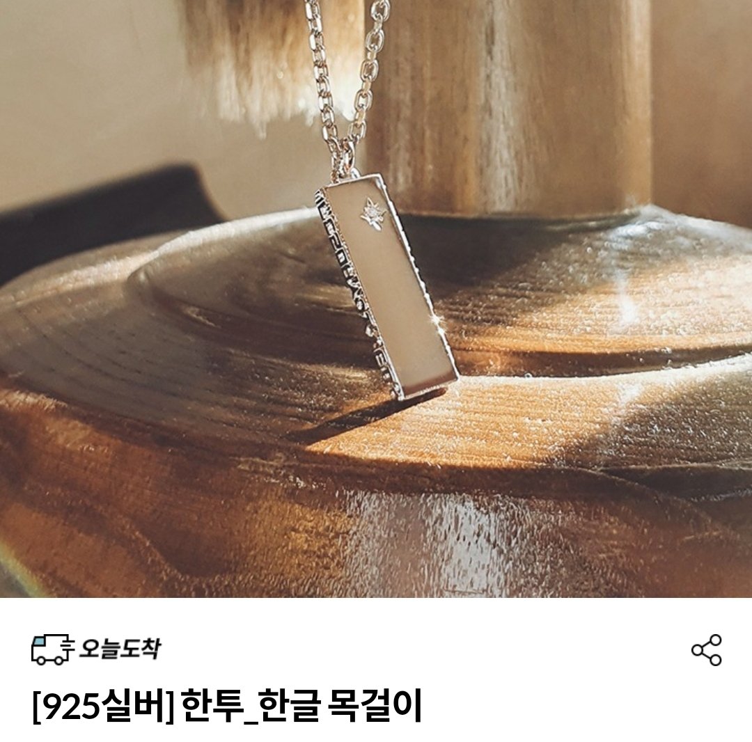 [잡담] 본진 목걸이 뭐 손민수할지 골라주라 | 인스티즈