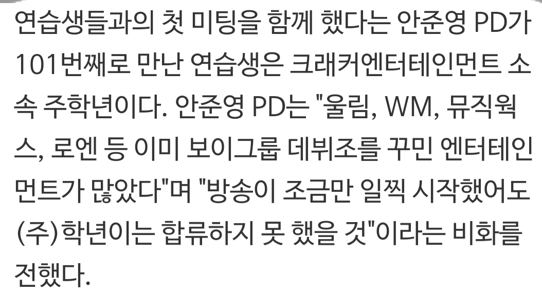 [잡담] 아직도 주학년 크래커 연생 중 프듀에 왜 혼자 나왔는지 궁금해하는 사람들 위해서 설명해보자면 | 인스티즈