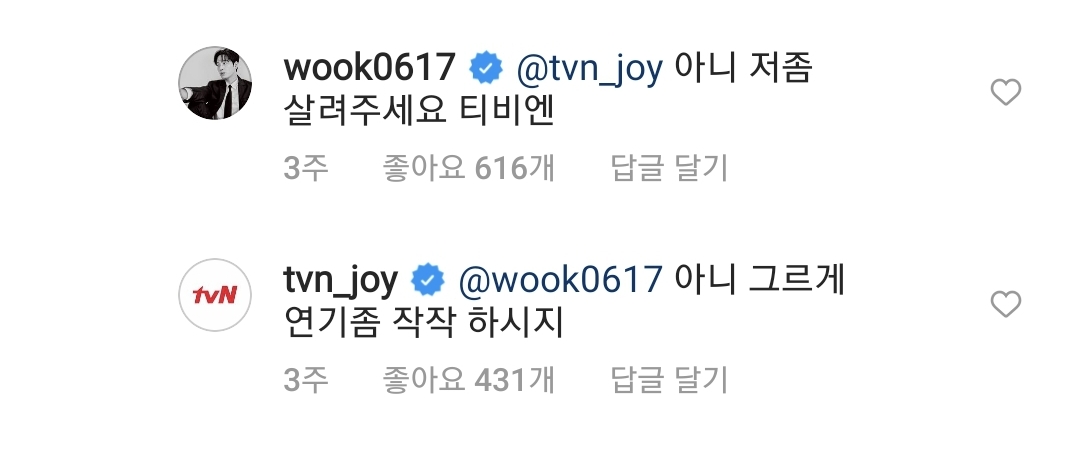 [잡담] 배우 이현욱이랑 티비엔 공계랑 댓글 주고 받는 거 개웃김 | 인스티즈