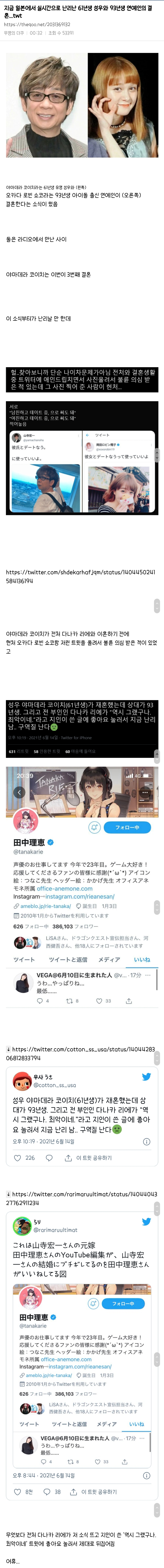 [잡담] 지금 일본에서 실시간으로 난리난 61년생 성우와 93년생 연예인의 결혼 이래.. | 인스티즈