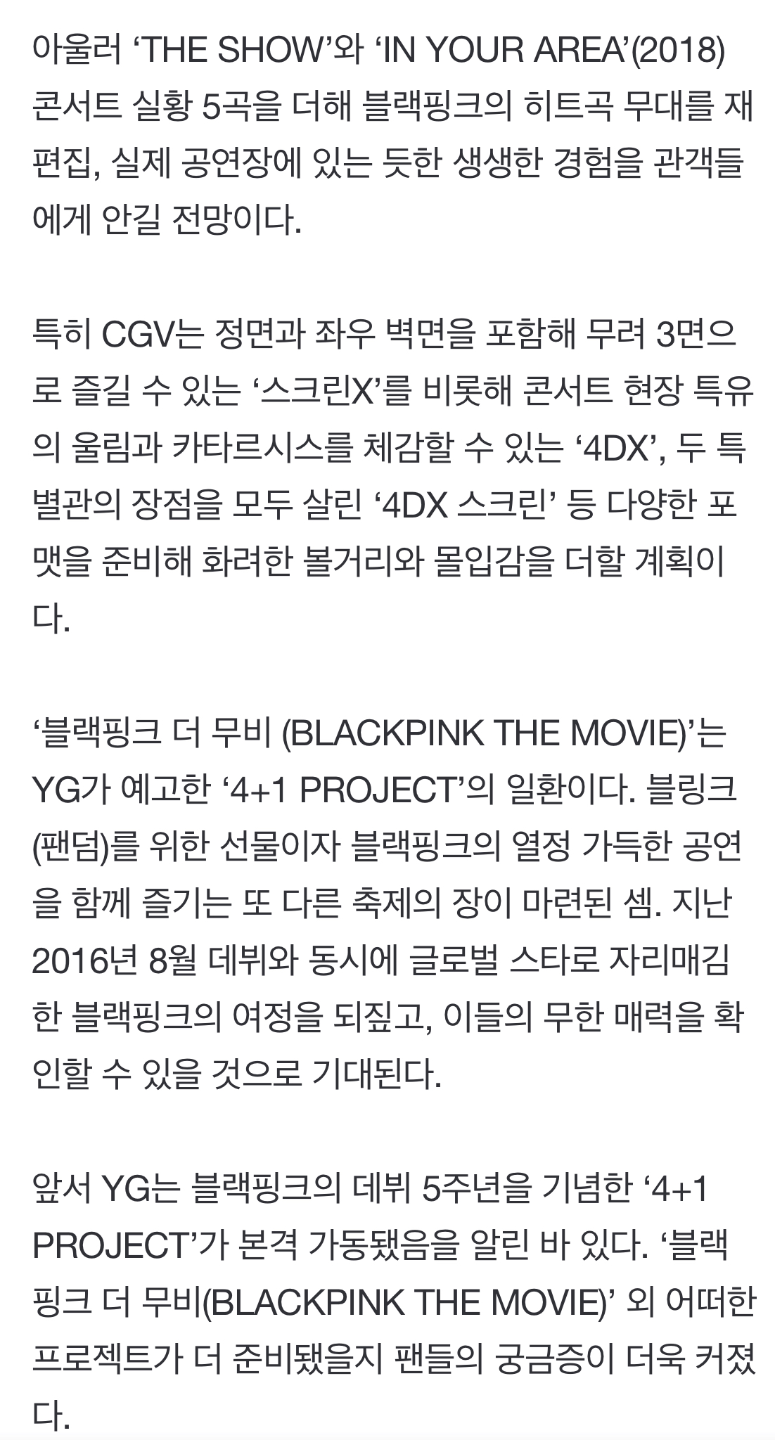 [정보/소식] [공식] 블랙핑크, 데뷔 5주년 기념 영화 '블랙핑크 더 무비' 극장 개봉 확정 | 인스티즈