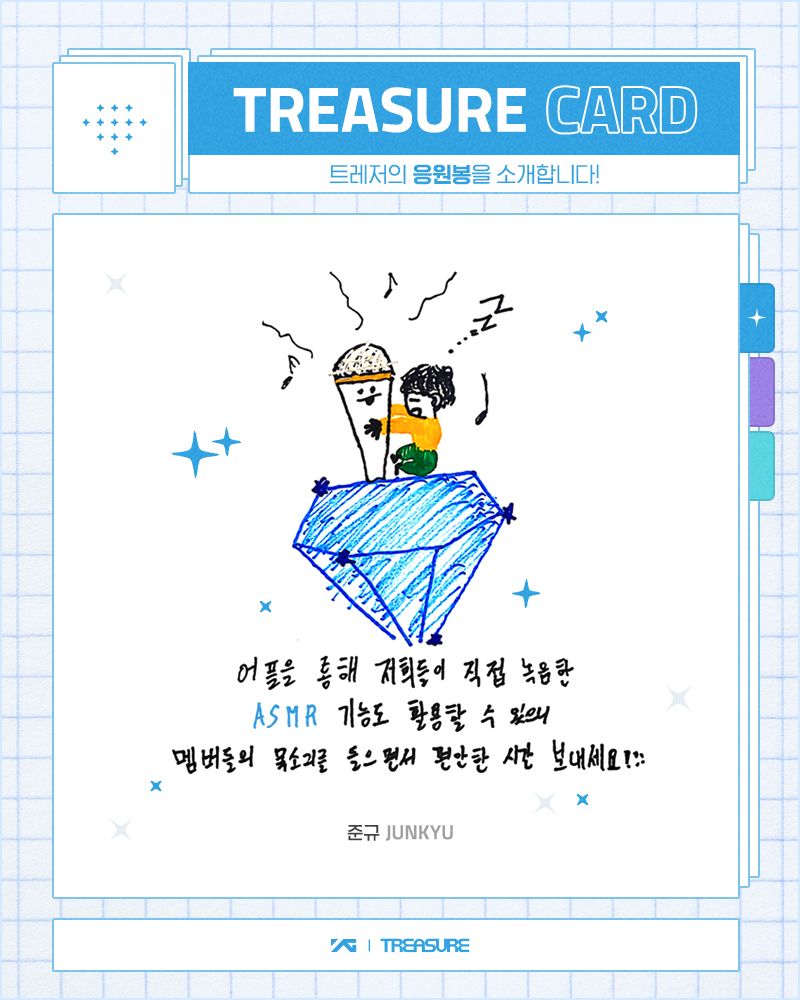 [잡담] 와 트레저 응원봉에 asmr 기능이 있대 | 인스티즈