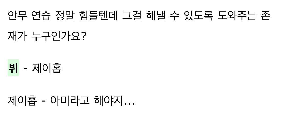 [잡담] ㅌㅇㅌ에서 짤줍한건데 뷔 제이홉 이거 찐이야?? 개웃겨 | 인스티즈