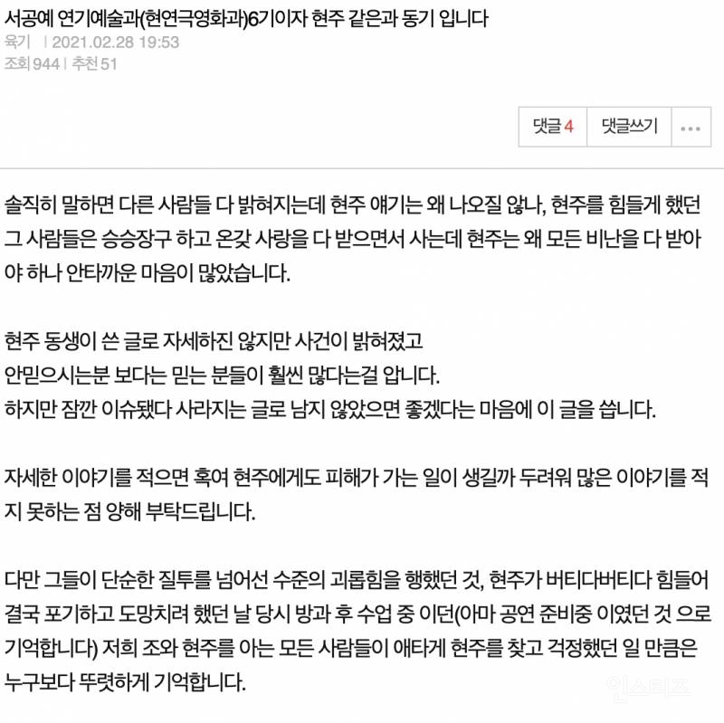 '왕따 폭로' 에이프릴 이현주 동창, 무혐의 처분 | 인스티즈