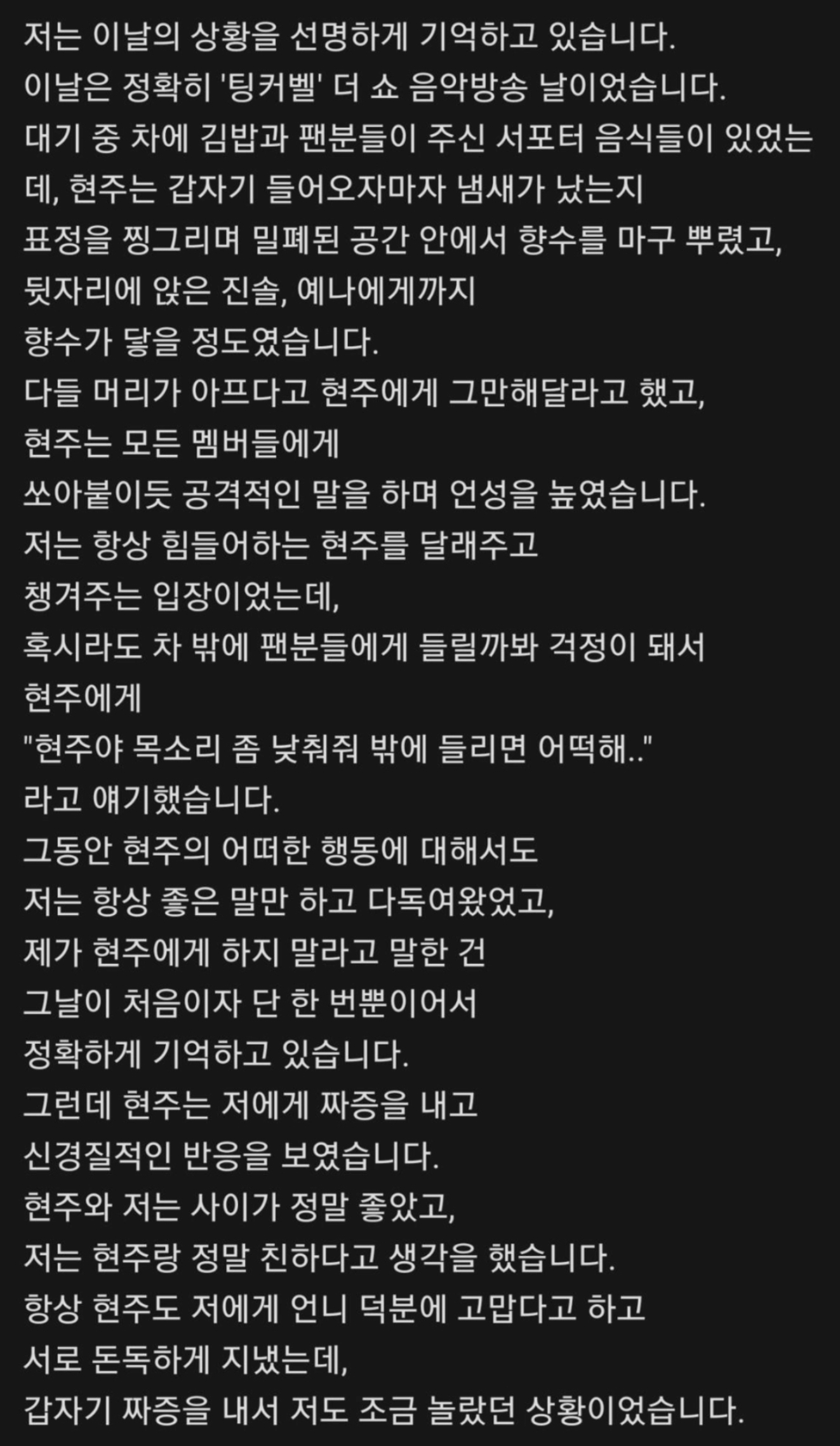 [정보/소식] 에이프릴 채원 입장문 속 김밥 향수 사건 날짜.. | 인스티즈