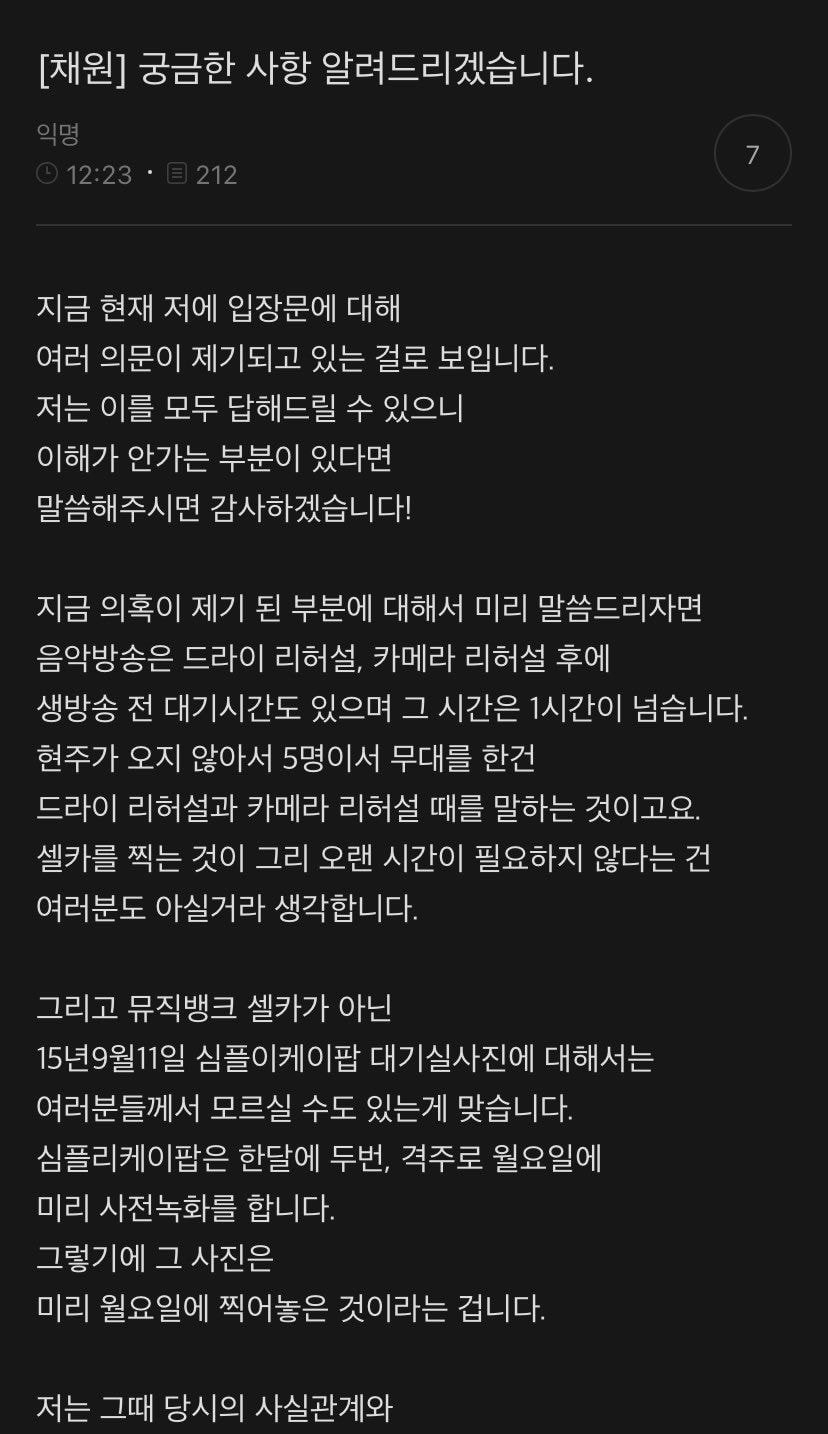 [마플] 채원 입장문 추가된 거 밑에부분은 못 봤다길래 가져옴 | 인스티즈