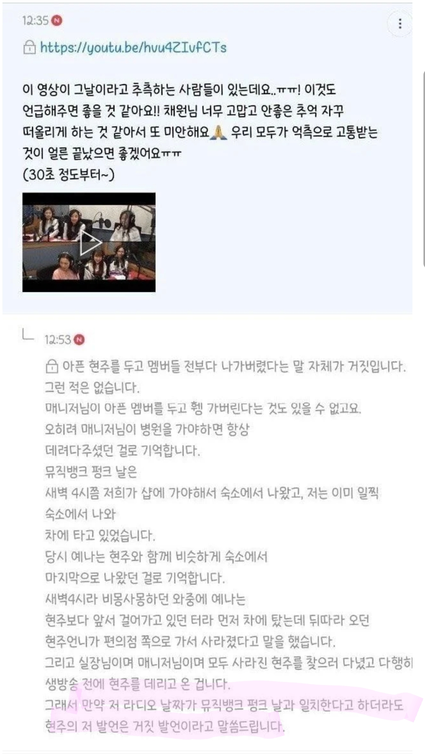 [정보/소식] 현주 말은 무조건 거짓말이라는 에이프릴 채원 | 인스티즈