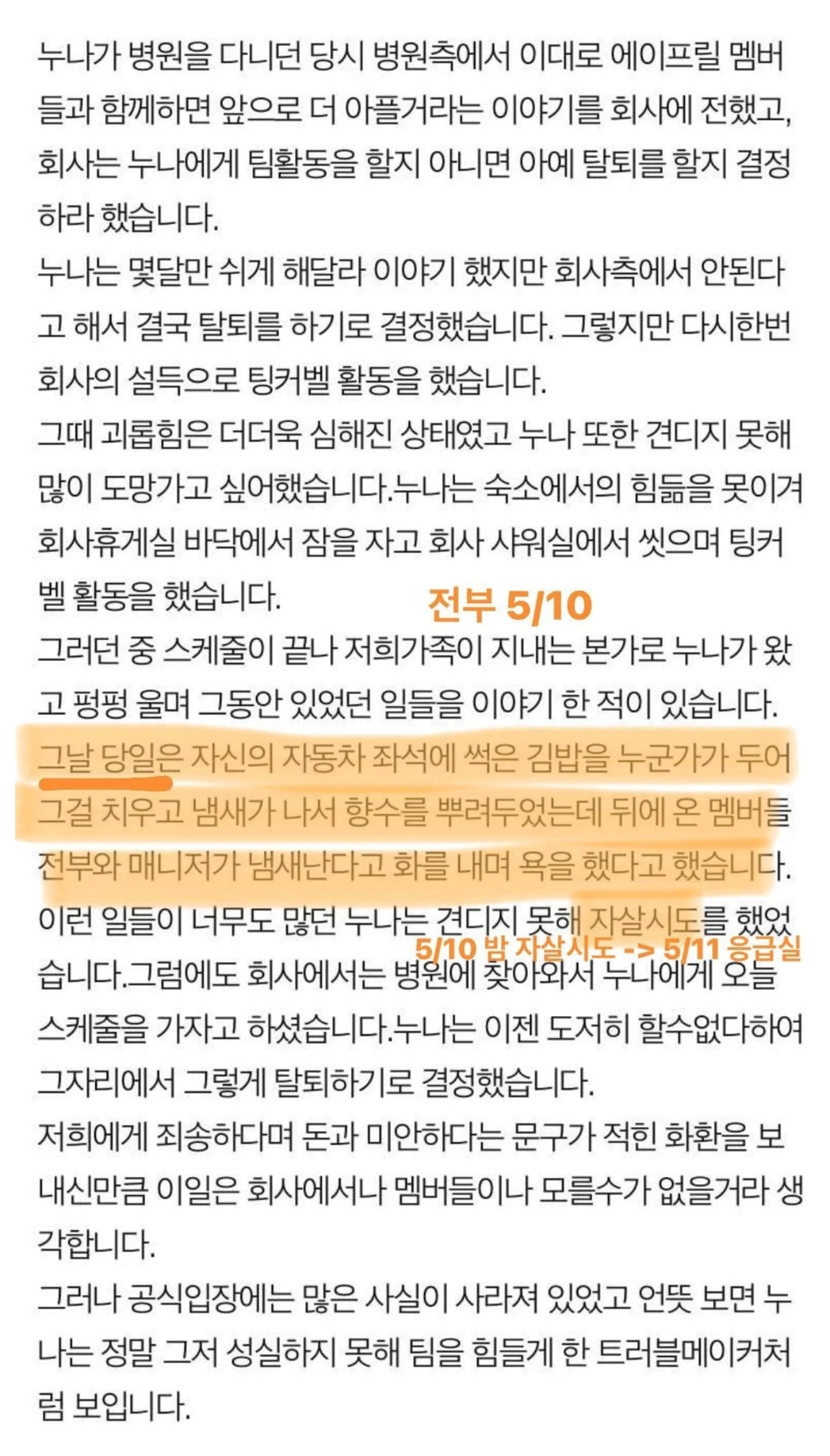 [잡담] 현주동생 입장문 보면 채원이 불성실이라 우기는 부분이 보이는게 | 인스티즈