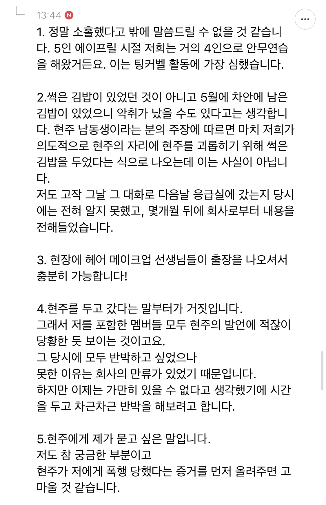 [마플] 채원 해명 더 올렸네 | 인스티즈