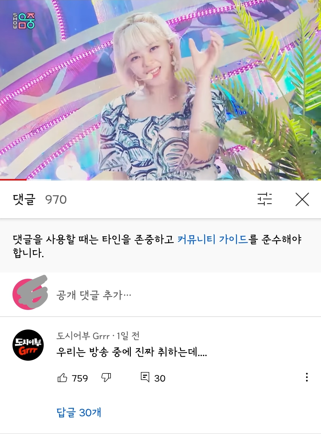 [잡담] 아니 도시어부 프로그램 유툽이 트와 알콜프리 영상에 댓 달았어 | 인스티즈