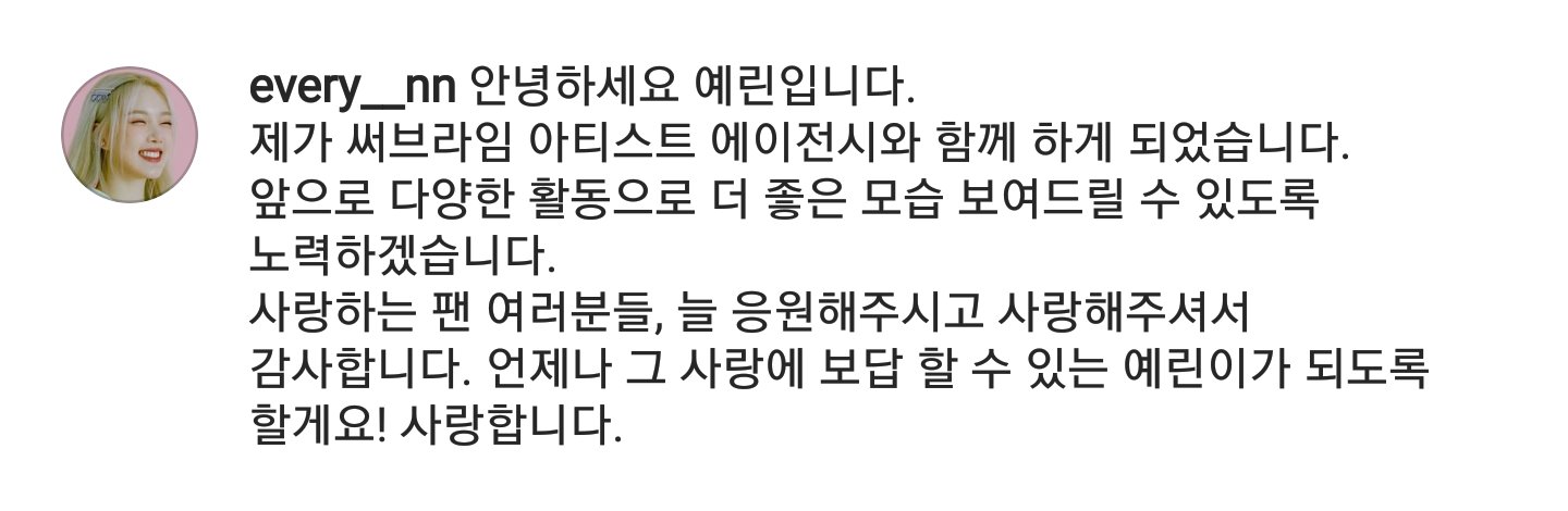 [잡담] 예린 써브라임이랑 계약했다!!!!! | 인스티즈