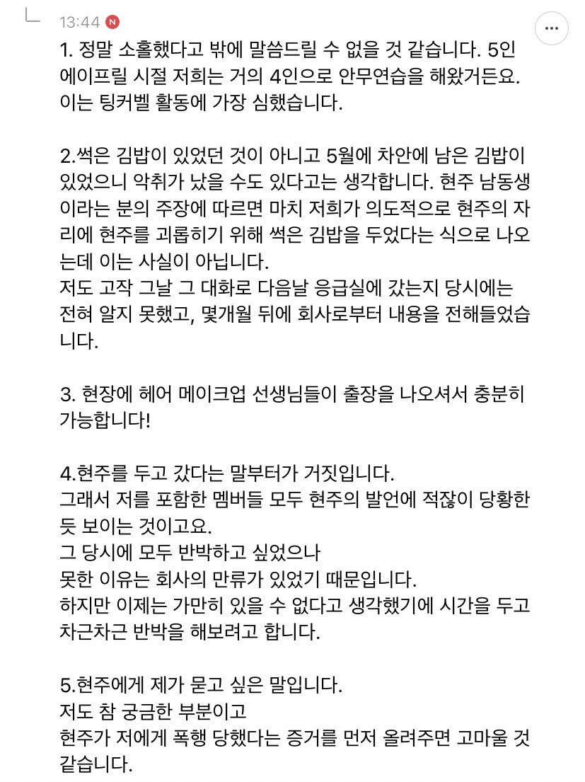 [정보/소식] 에이프릴 김채원 입장문 의혹 피드백 | 인스티즈