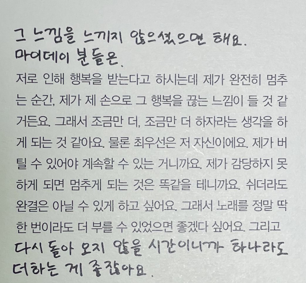 [잡담] 데이식스 영케이는 팬들을 이렇게 생각하는구나 (ㅅㅍㅈㅇ | 인스티즈