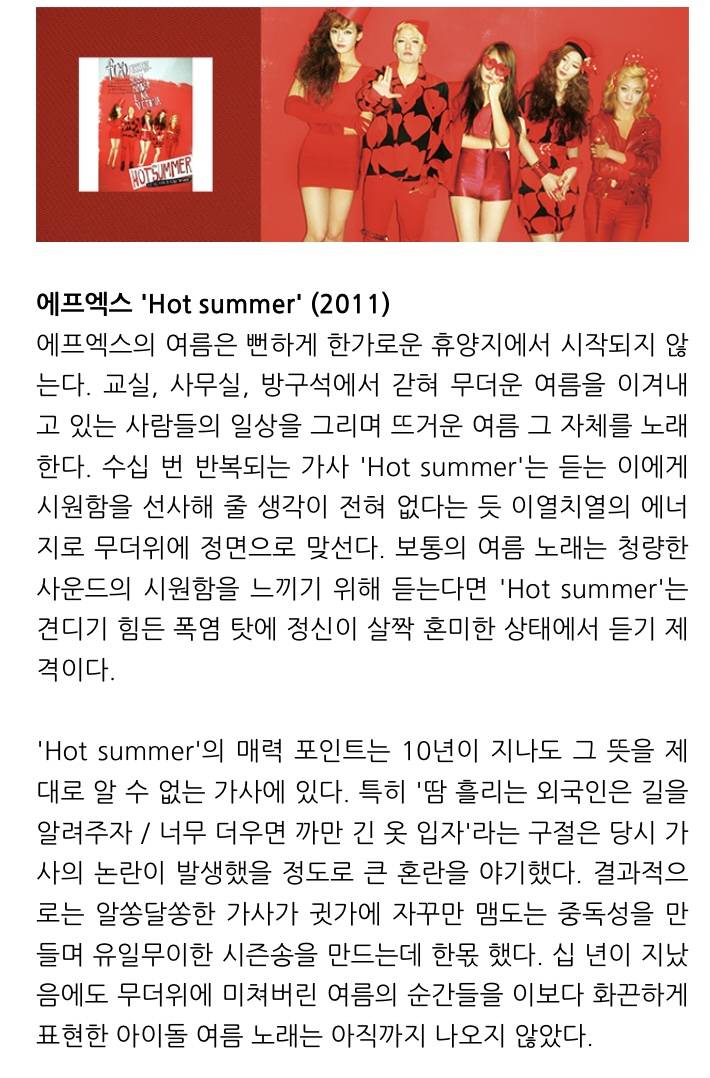 izm(이즘) 선정 아이돌 여름 대표 10곡...jpg | 인스티즈
