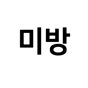 [잡담] 연예인 그렸는데 누군지 맞춰볼 사람?! | 인스티즈