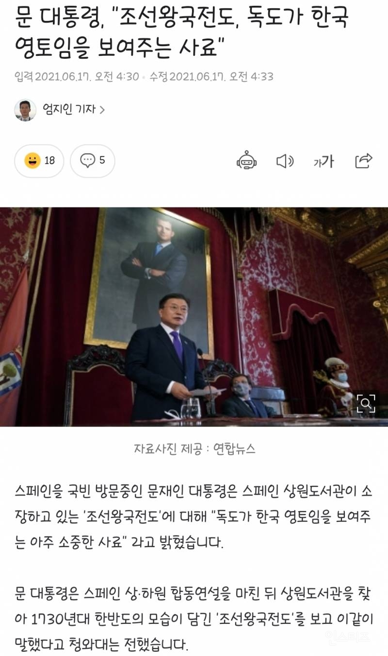 문 대통령, "조선왕국전도, 독도가 한국 영토임을 보여주는 사료" | 인스티즈