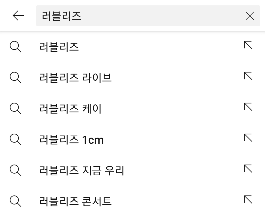 [잡담] 오 유튭에 러블리즈 치니까 | 인스티즈