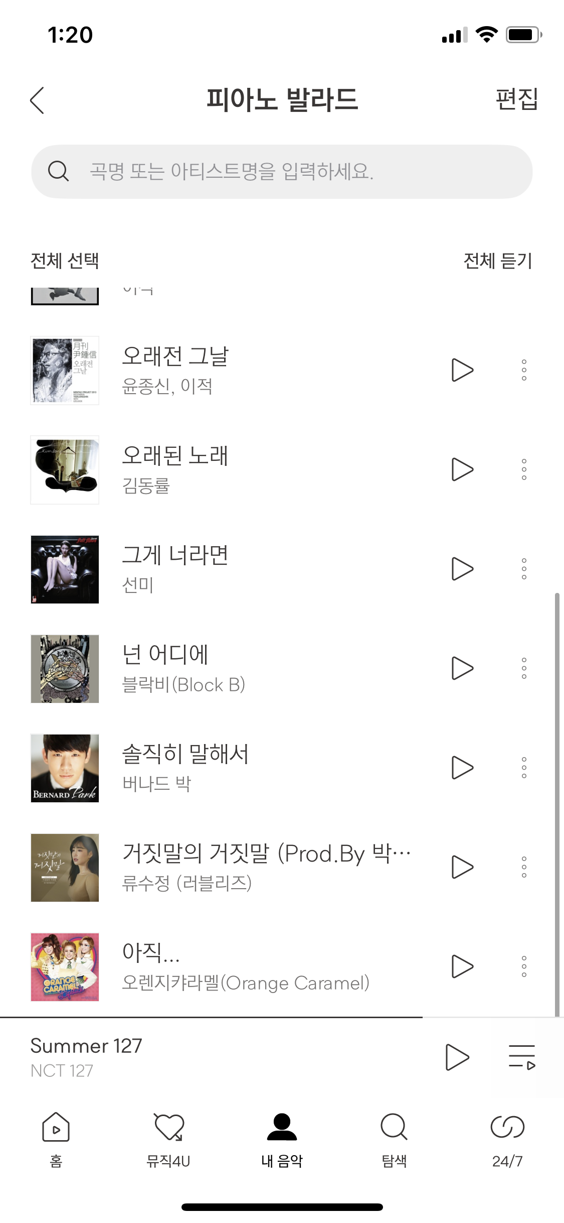 [잡담] 류수정 오스트 들어줘,, ㄹㅇ 피아노 따란 발라드 좋아하면 제발 | 인스티즈