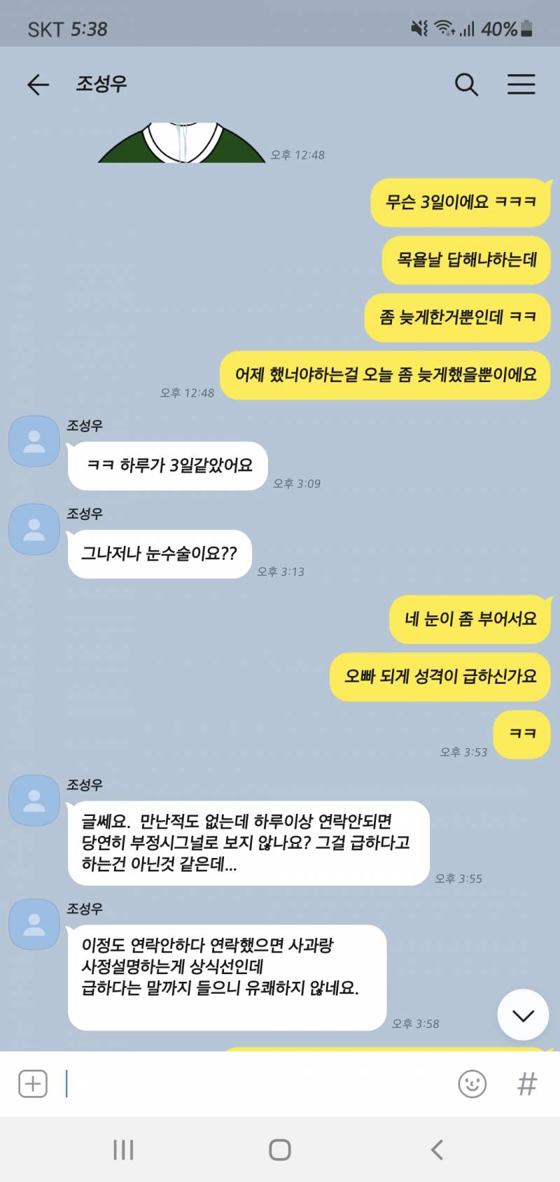 익들아 이 카톡내용 봐바 이거 진짜 내가 잘못한거야?! 답답하다 | 인스티즈