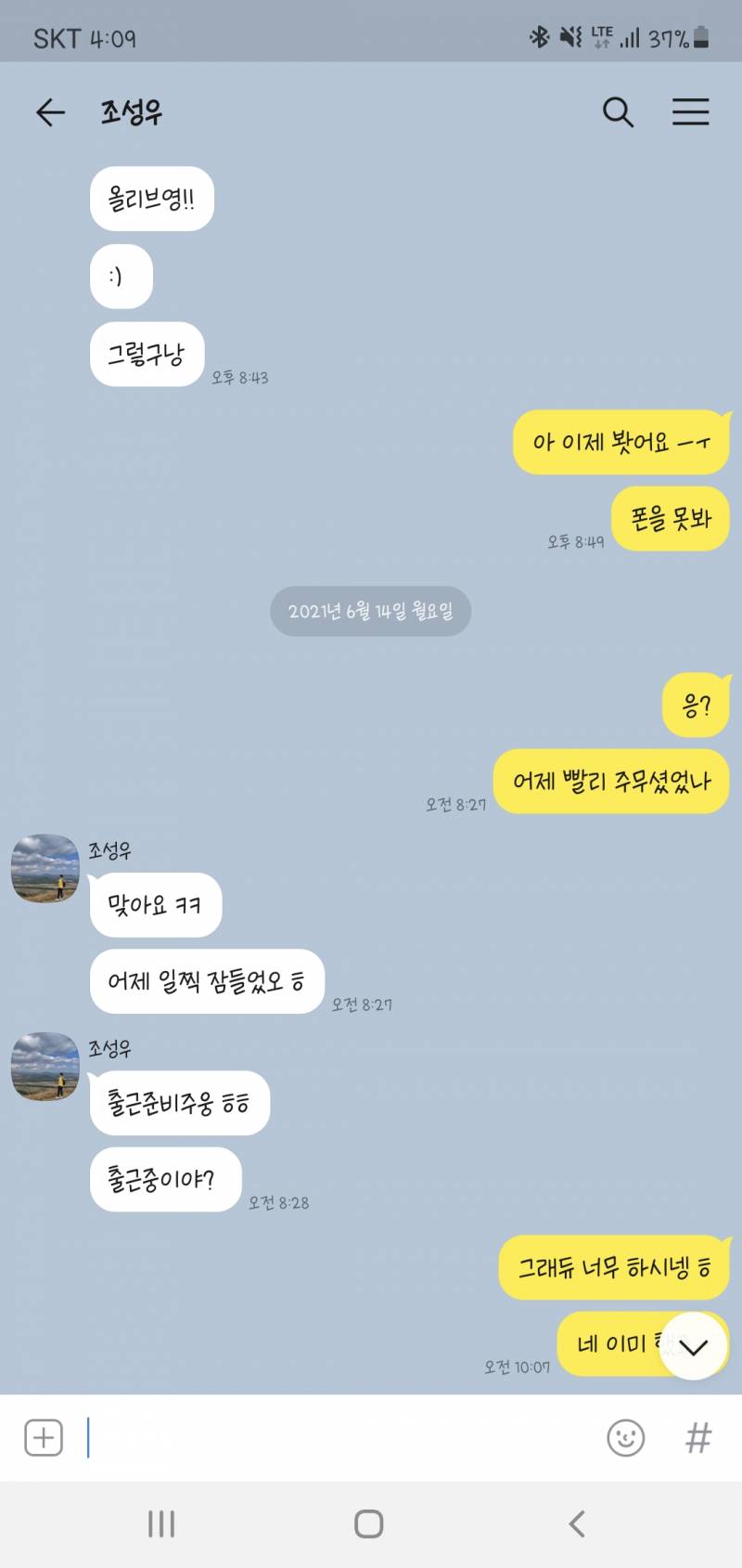 익들아 이 카톡내용 봐바 이거 진짜 내가 잘못한거야?! 답답하다 | 인스티즈