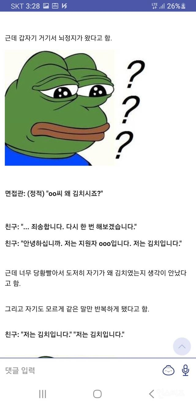 내 친구 면접 썰 .jpg | 인스티즈