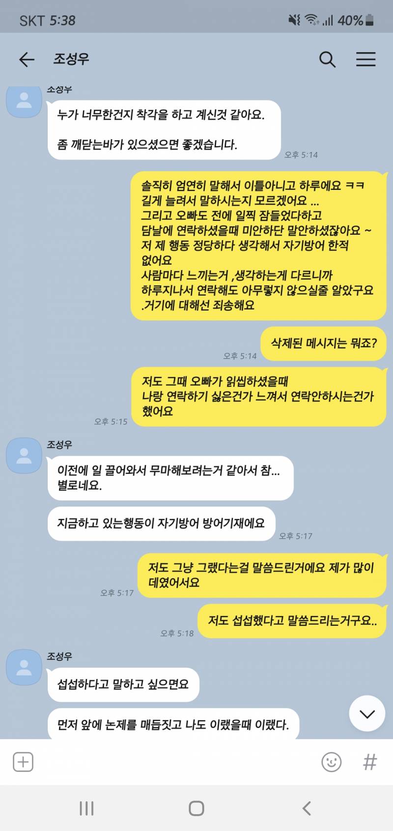 익들아 이 카톡내용 봐바 이거 진짜 내가 잘못한거야?! 답답하다 | 인스티즈