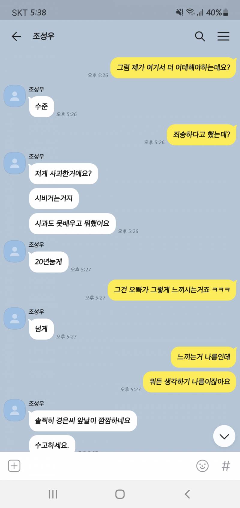 익들아 이 카톡내용 봐바 이거 진짜 내가 잘못한거야?! 답답하다 | 인스티즈