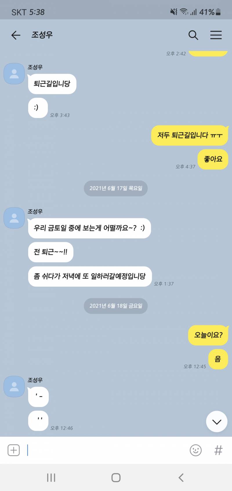 익들아 이 카톡내용 봐바 이거 진짜 내가 잘못한거야?! 답답하다 | 인스티즈