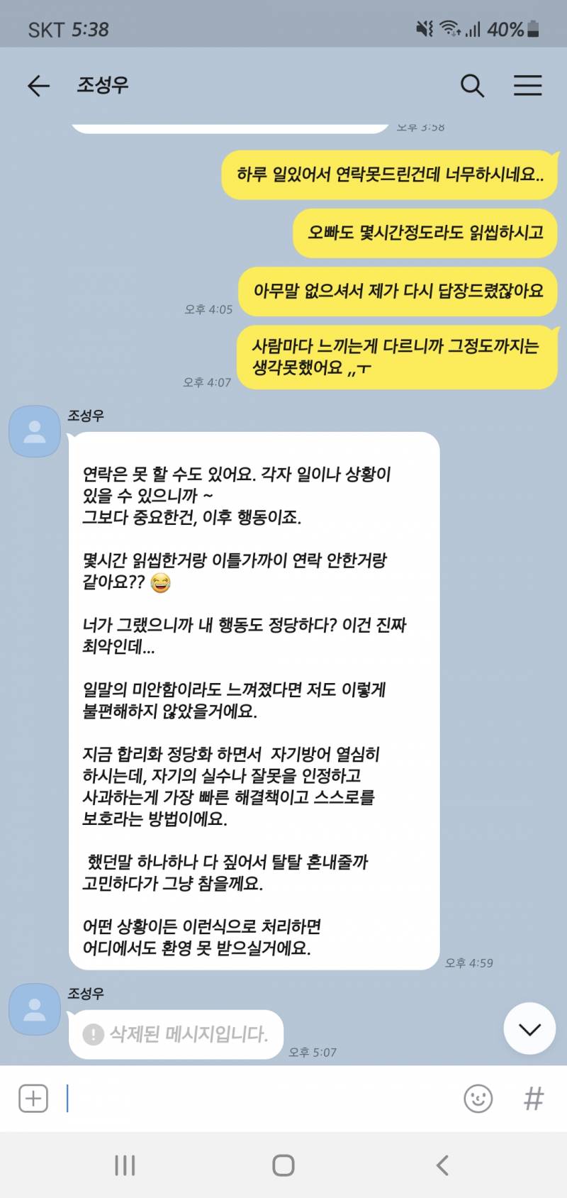 익들아 이 카톡내용 봐바 이거 진짜 내가 잘못한거야?! 답답하다 | 인스티즈