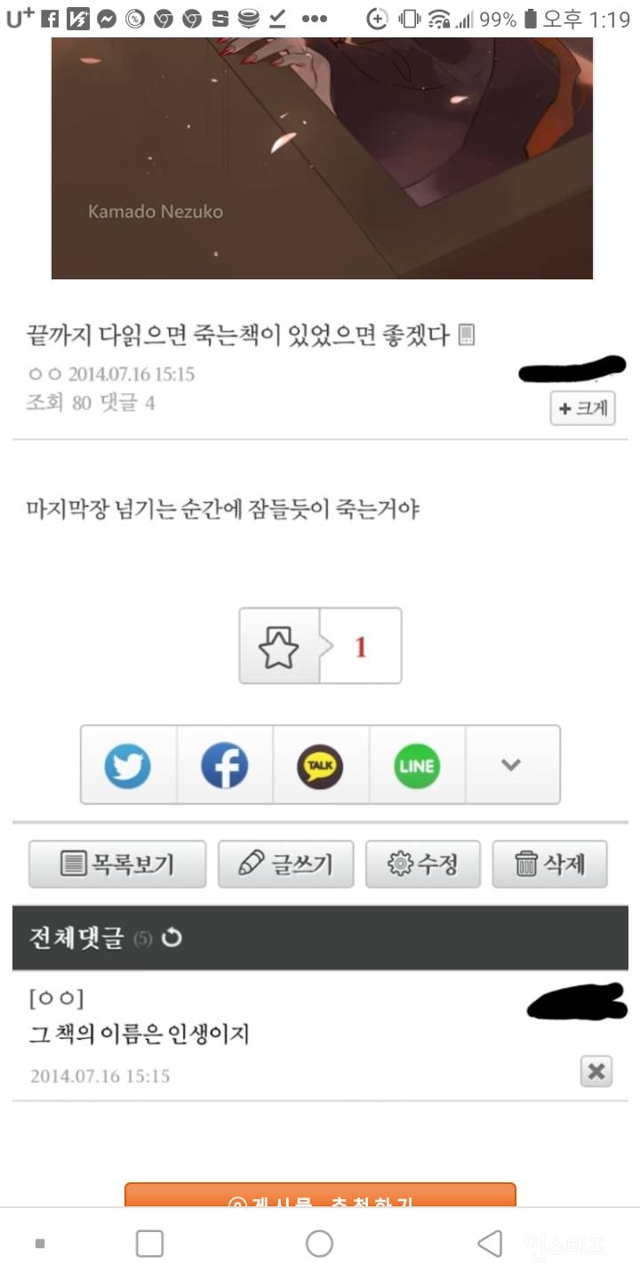 끝까지 다읽으면 죽는 책이 있었으면 좋겠다 | 인스티즈