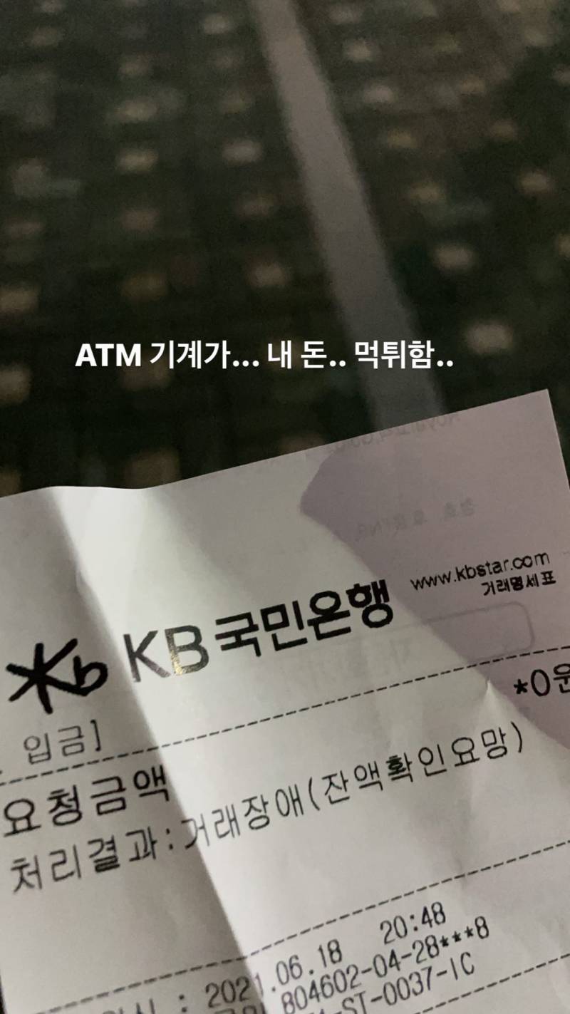 ATM 기계가 내 돈 먹었어... | 인스티즈